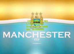 【华体会登陆入口】场均8.7分射手意外伤停！热火官方通报拉松左脚踝扭伤，预计缺阵两周