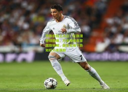 华体会线上入口：红旗漫卷绿茵场，万名球迷高擎国旗呐喊，国足主场气势如虹力克强敌