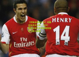 【华体会登陆入口】中国足协正式公布，2022赛季中超与中甲联赛实施升三降三政策