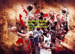 华体会娱乐-卫冕冠军全新启程，三镇队迈入2.0时代，佩德罗战术理想迎升华