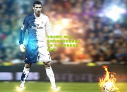 华体会娱乐-2023无畏契约东亚改变者赛正式公布 女子电竞赛事新篇章开启