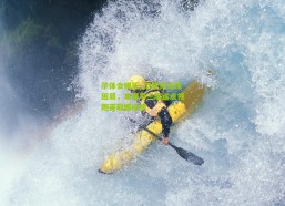 华体会娱乐_范戴克点球困局，本赛季三度送点领跑英超尴尬榜