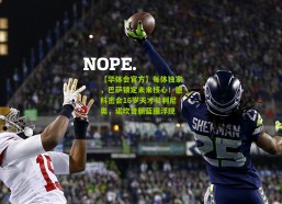 【华体会官方】每体独家，巴萨锁定未来核心！德科密会16岁天才贝利尼奥，诺坎普新蓝图浮现