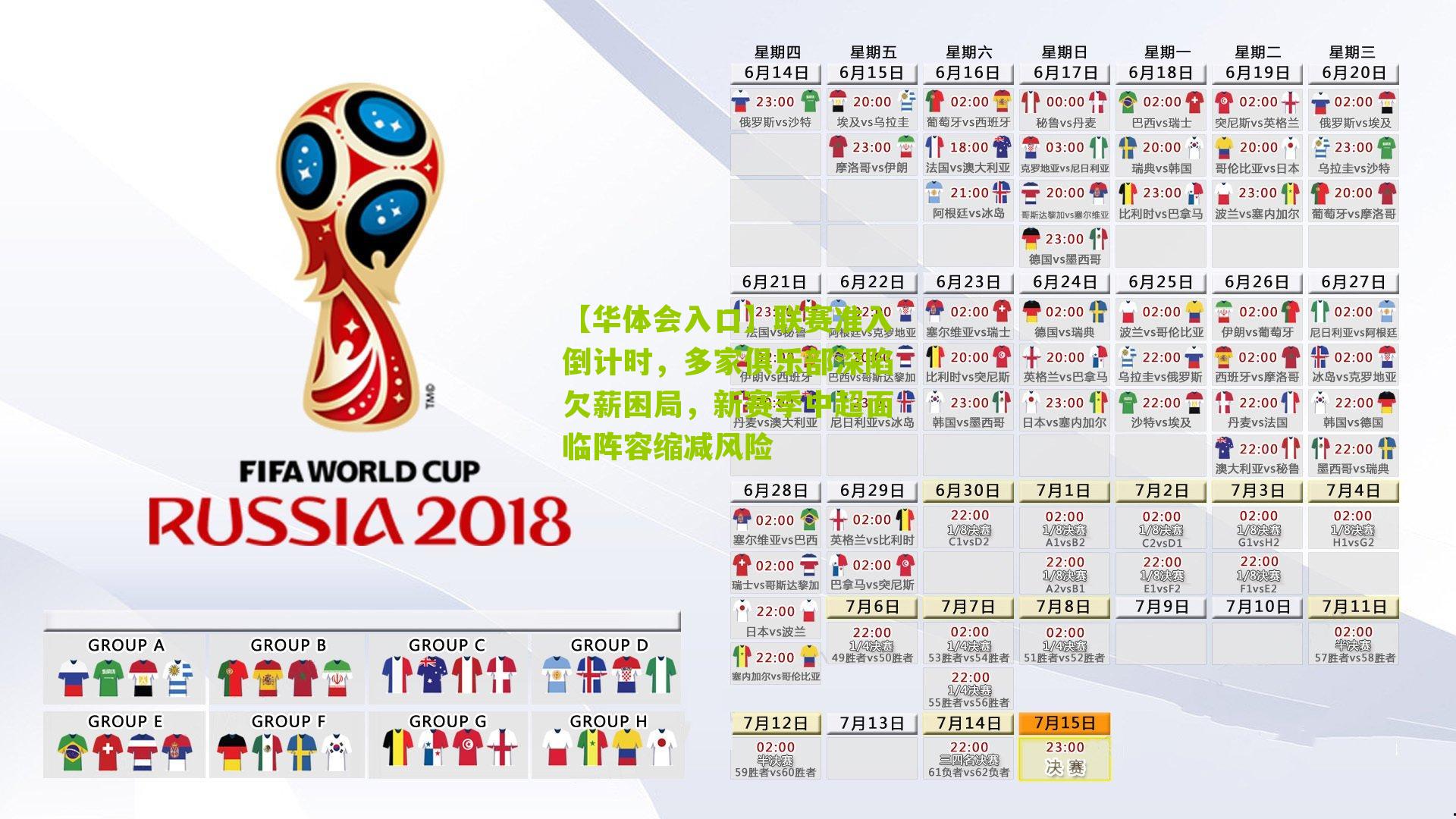 联赛准入倒计时，多家俱乐部深陷欠薪困局，新赛季中超面临阵容缩减风险