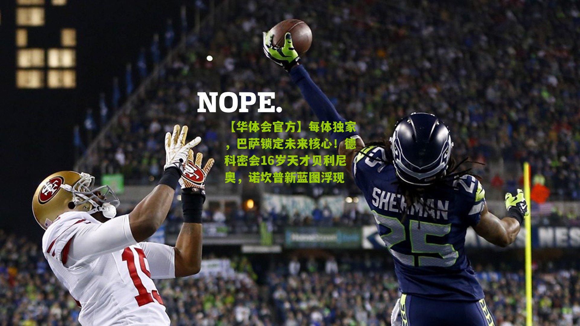 每体独家,巴萨锁定未来核心!德科密会16岁天才贝利尼奥,诺坎普新蓝图浮现