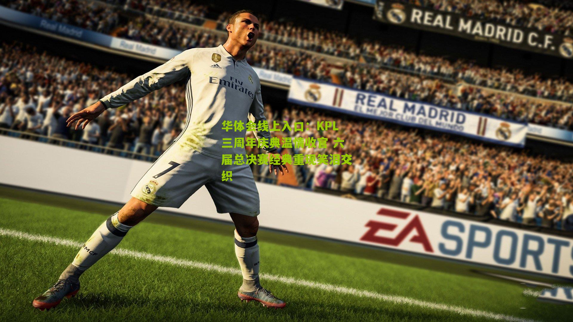 KPL三周年庆典温情收官 六届总决赛经典重现笑泪交织