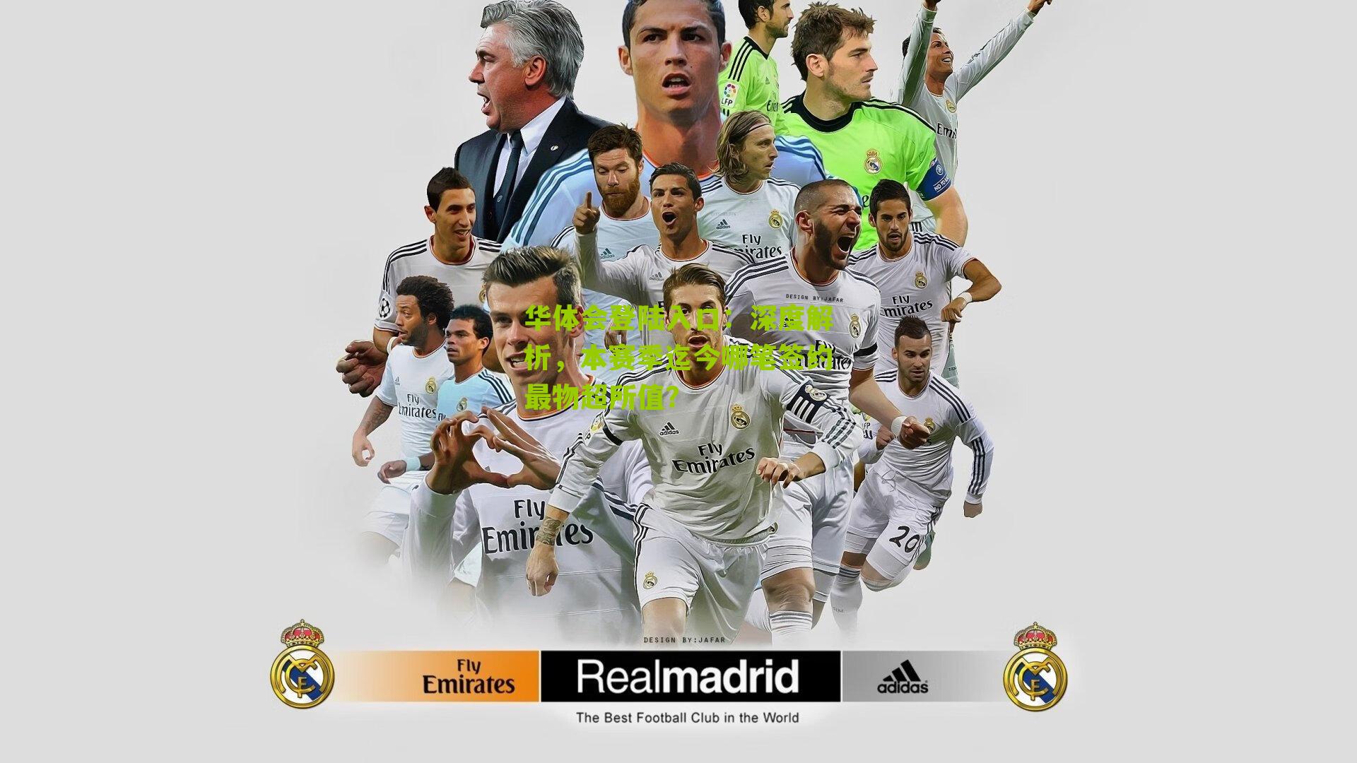 深度解析,本赛季迄今哪笔签约最物超所值?