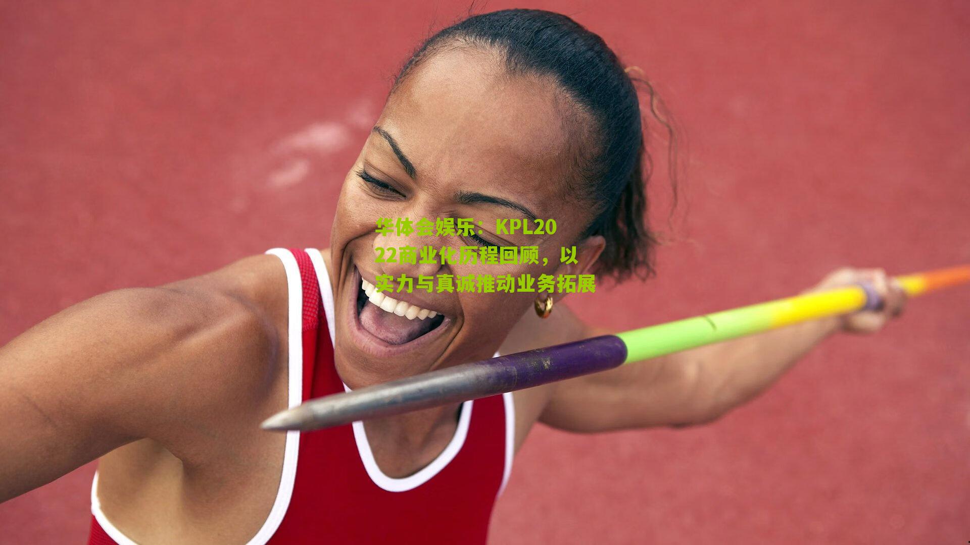 KPL2022商业化历程回顾，以实力与真诚推动业务拓展