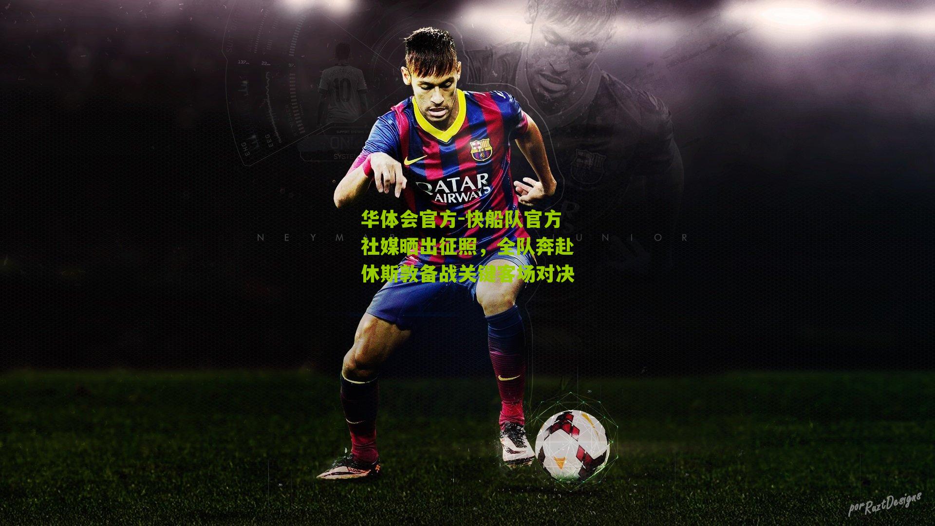 快船队官方社媒晒出征照，全队奔赴休斯敦备战关键客场对决