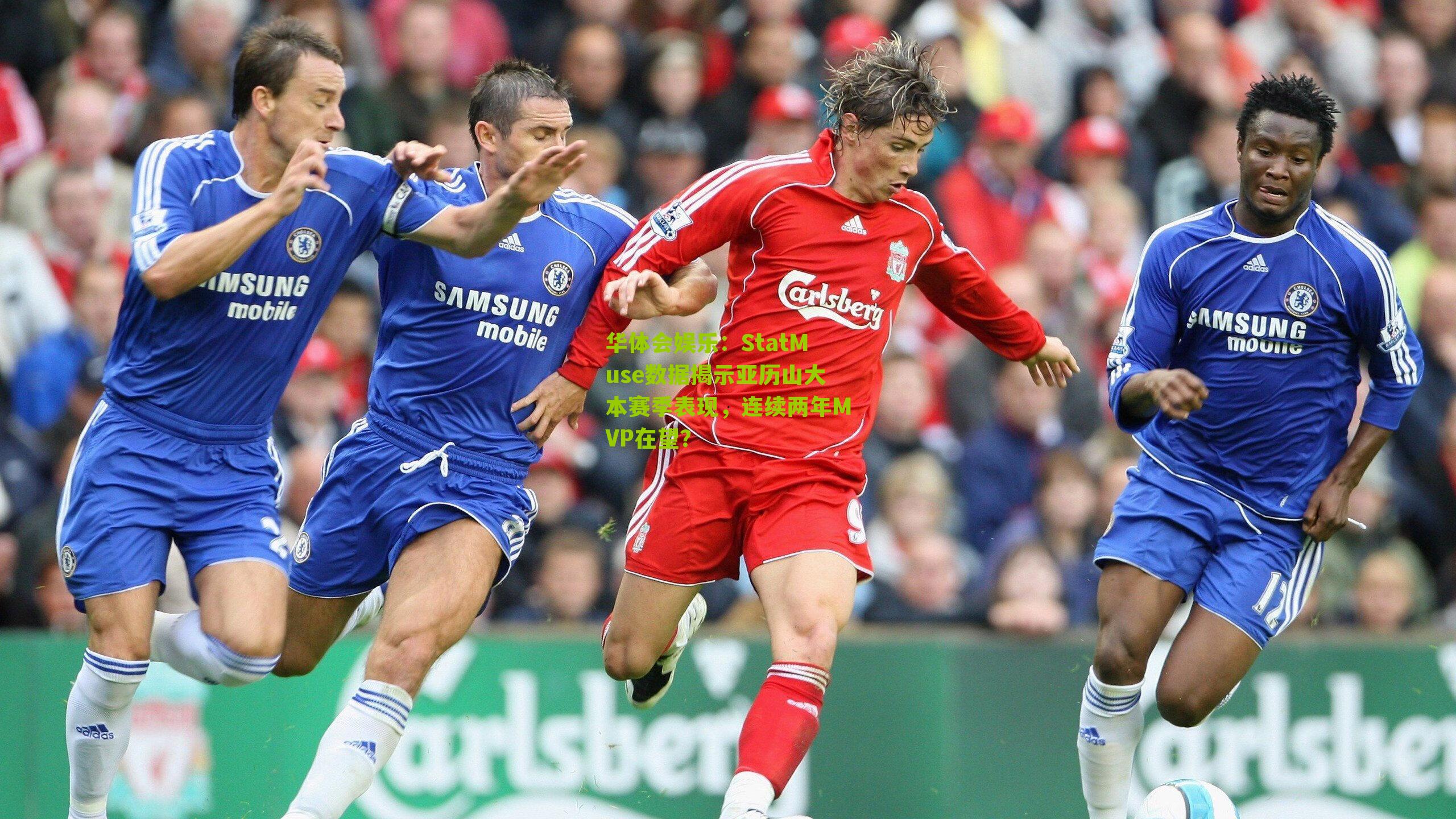 StatMuse数据揭示亚历山大本赛季表现，连续两年MVP在望？