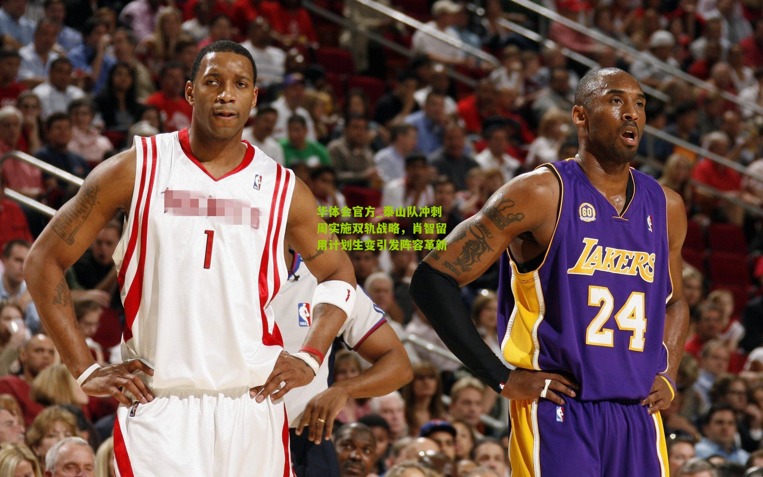 泰山队冲刺周实施双轨战略,肖智留用计划生变引发阵容革新